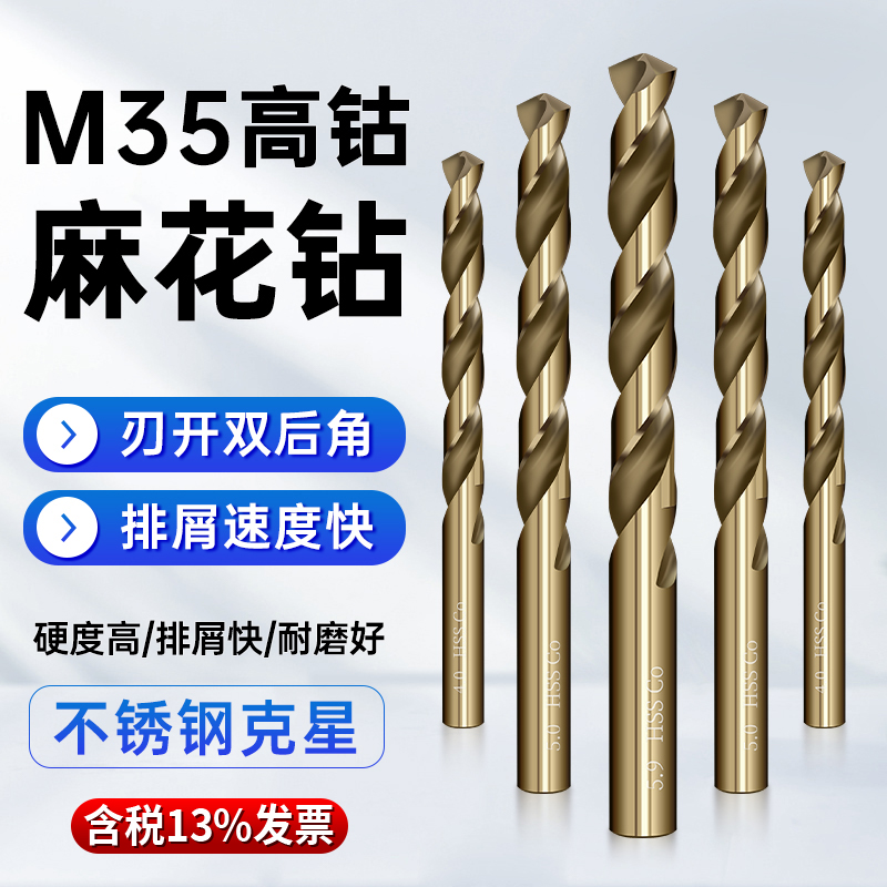 深东含钴麻花钻头手电钻机用钢铁不锈钢超硬打孔专用直柄0.5-8mm