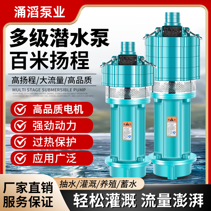QD家用水泵农用灌溉220V高扬程大流量小老鼠潜水泵380V高压深井泵