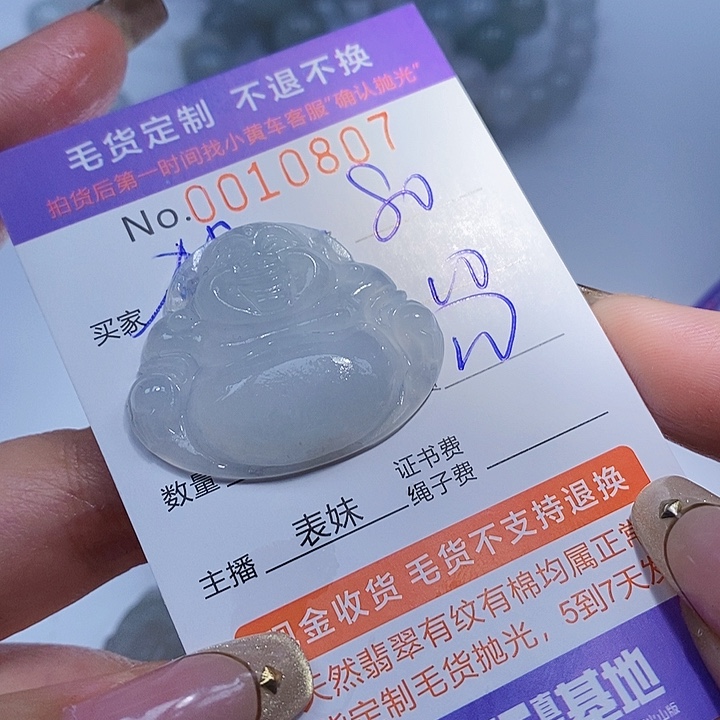 *****定制翡翠未镶嵌翡翠