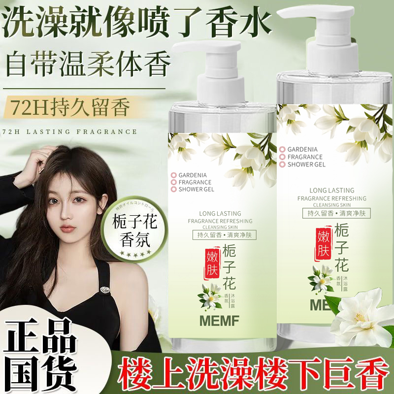 栀子花香味女士沐浴露保控油嫩肤湿持久留香男女通用香氛沐浴乳