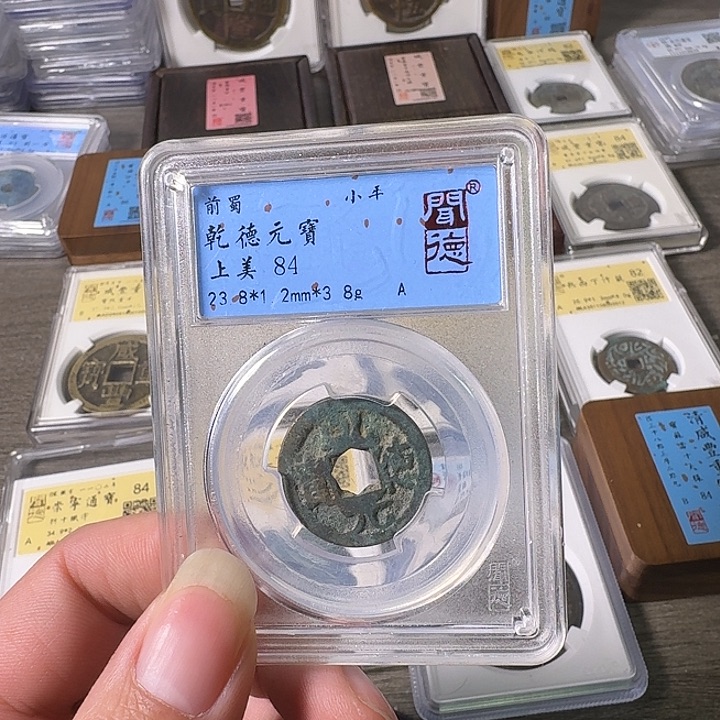 铜A闻博文化乾德元宝