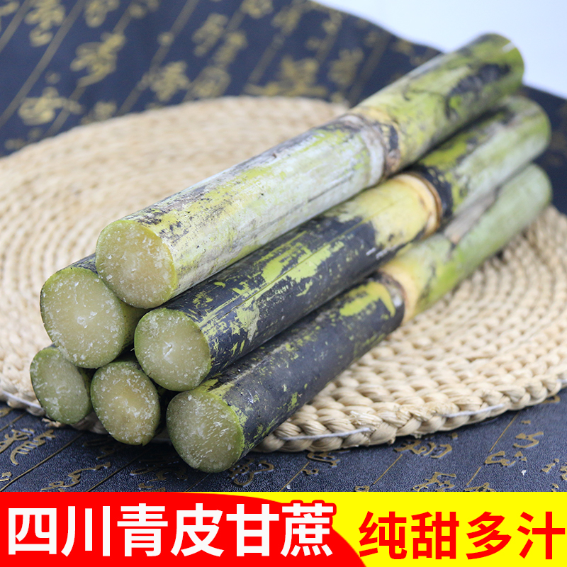四川青皮甘蔗新鲜现砍中段清甜爽口产地直发新鲜当季农家孕妇水果