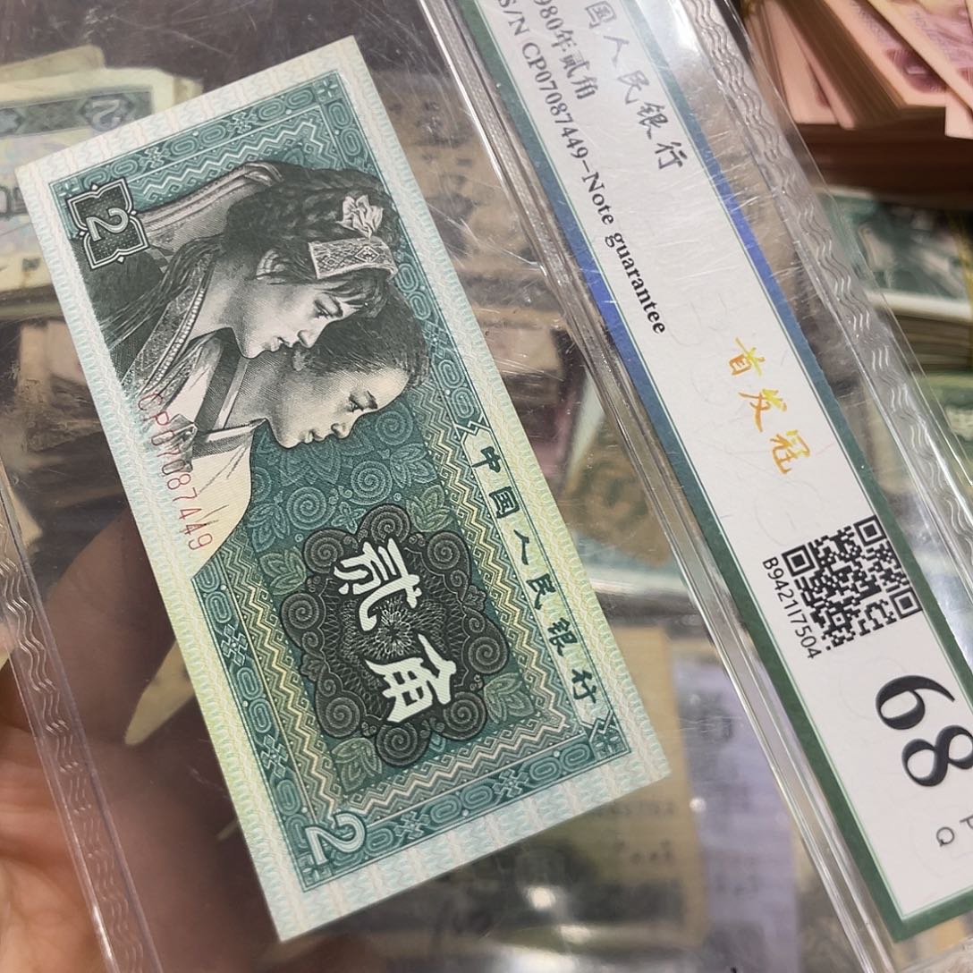 退市四版8002首发评级币一张