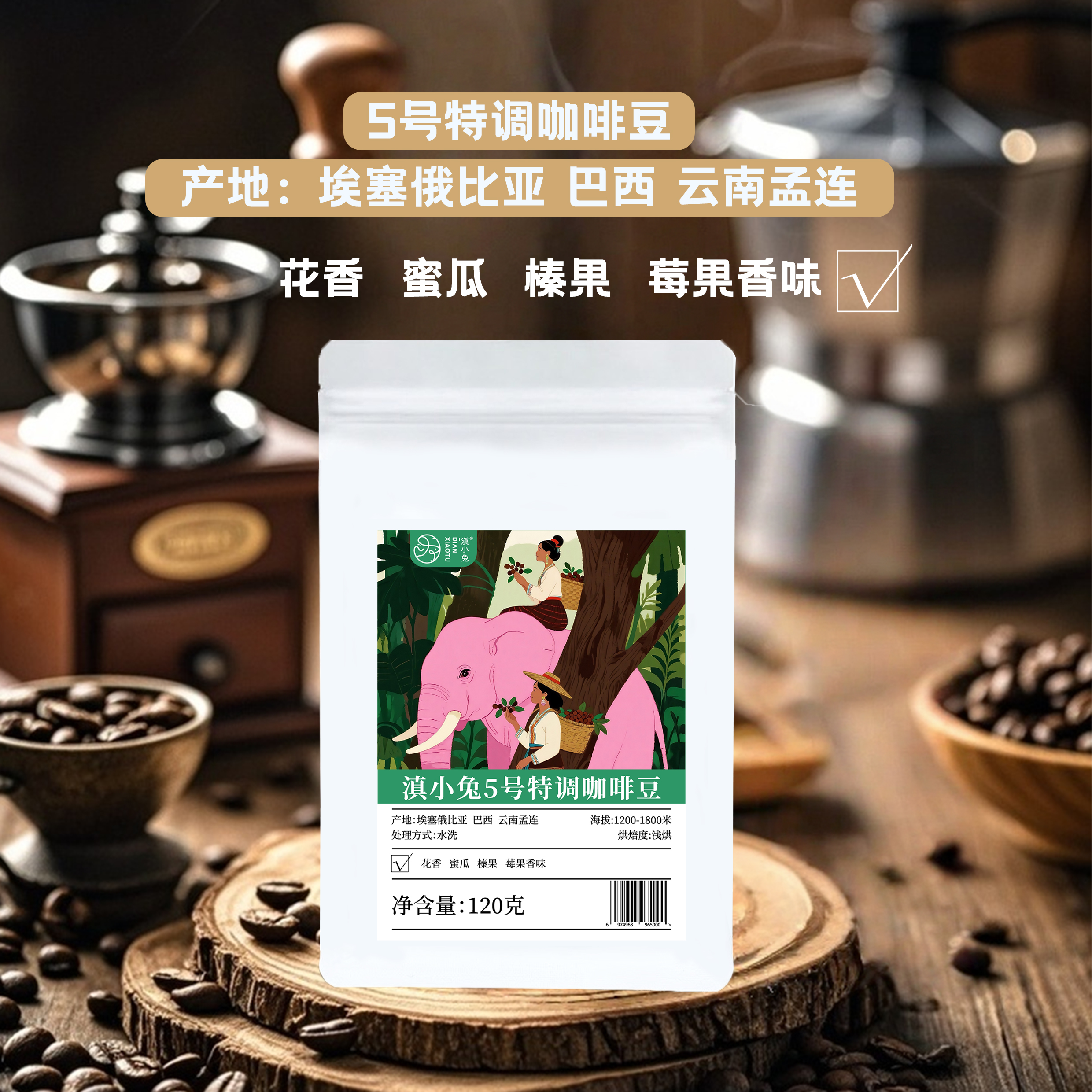 滇小兔阿拉比卡云南咖啡豆5号特调6号意式咖啡豆