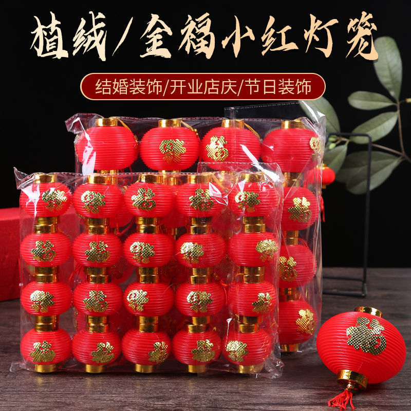 PVC金福小灯笼挂饰喜庆大红灯笼塑料福字阳台户外防水盆栽布置