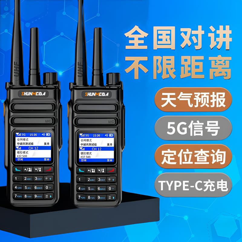 瞬美达全国5000公里双模插卡手持大功率对讲机无线适合自驾游新款