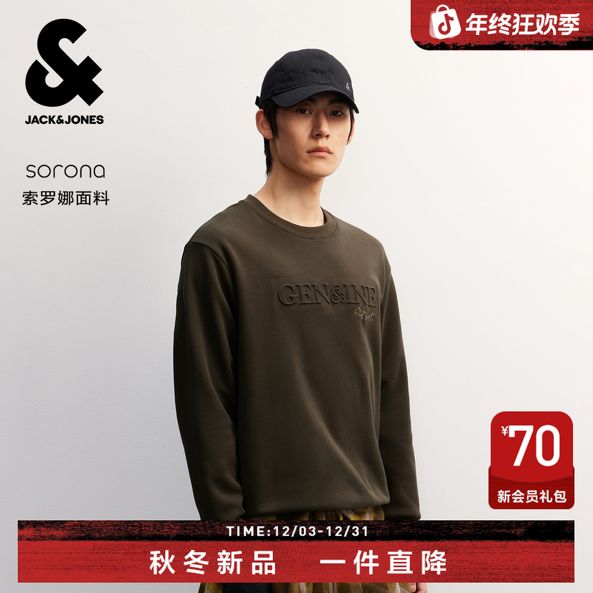 杰克琼斯男装秋季卫衣加绒胸前字母钢印刺绣略宽松款纯色长袖上衣