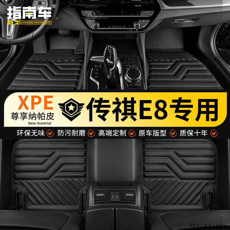 传祺E8汽车脚垫XPE全包围专车专用包门槛车垫新款防水环保