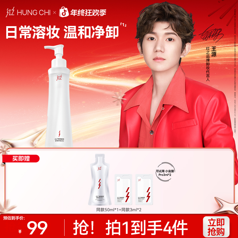 [王源同款]红之卸妆油小蛮腰Pro150ml单支水感速净卸温和不刺激