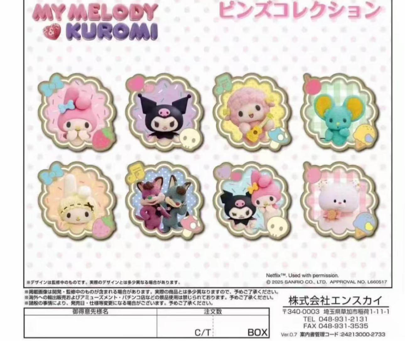 三丽鸥 网飞联名系列植绒冰箱贴收纳册吧唧立牌胸针盲抽