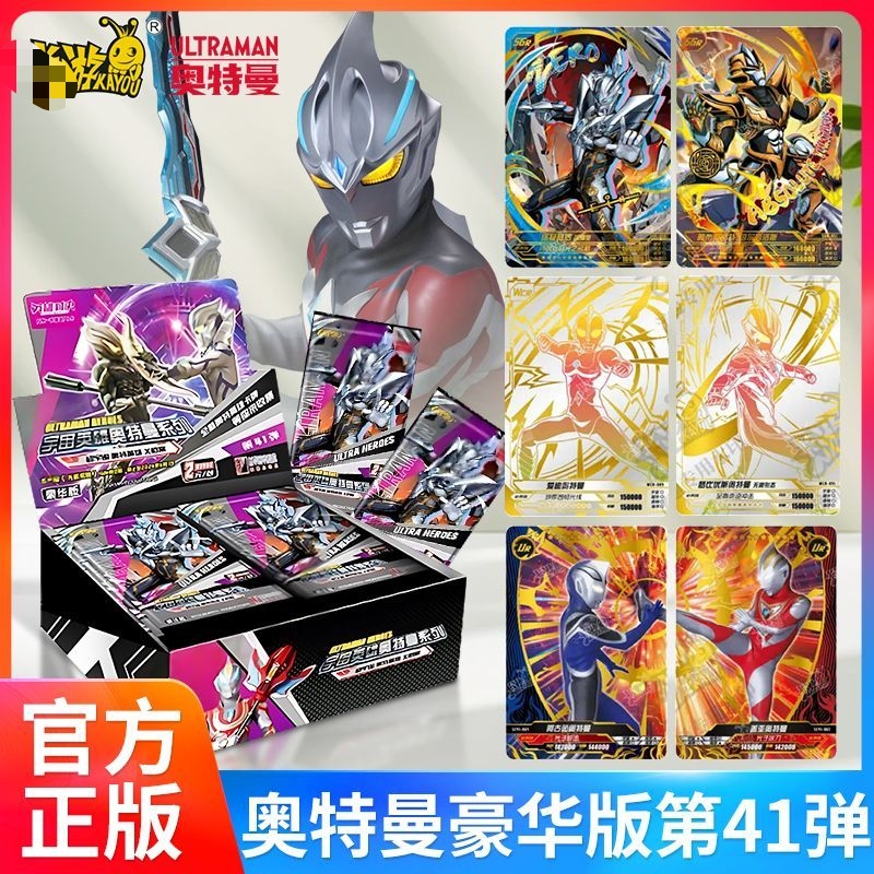 【豪华41弹-玩法】奥特曼卡片赛罗金签收藏卡阿布索留特卡牌整盒sgr