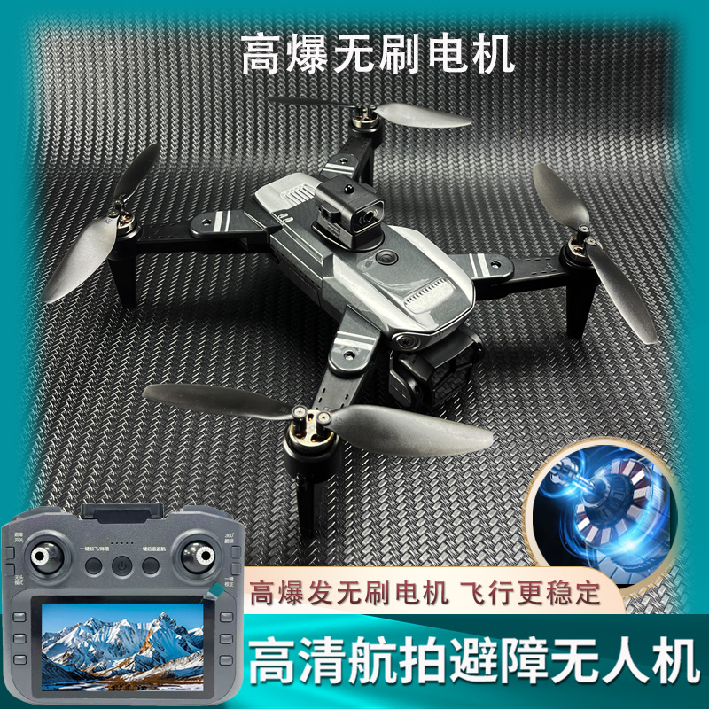 无刷电机 大屏遥控 三档速度切换 航拍四轴飞行器