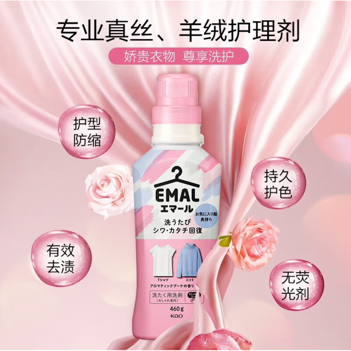 【拍两瓶包邮】日本进口真丝羊毛羊绒洗衣液柔顺芳香新包装