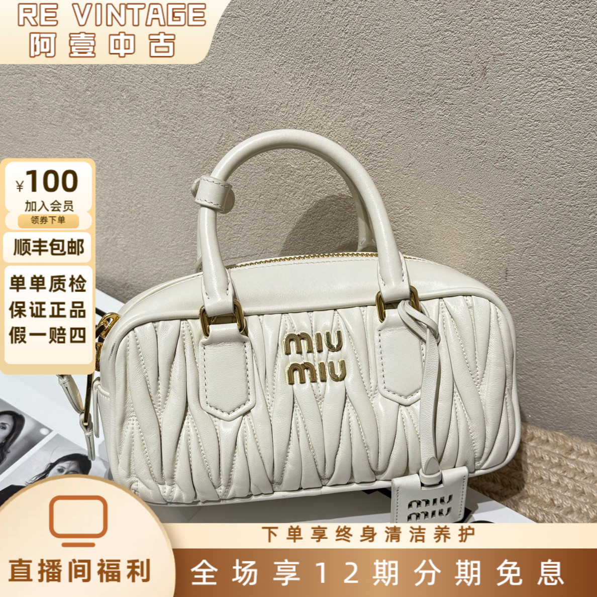 99新 MIU MIU/缪缪 缪缪白色褶皱保龄球包
