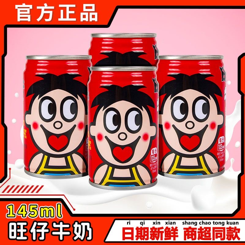 【个人许愿单】旺仔牛奶145ml罐装规格营养复原乳早餐牛奶