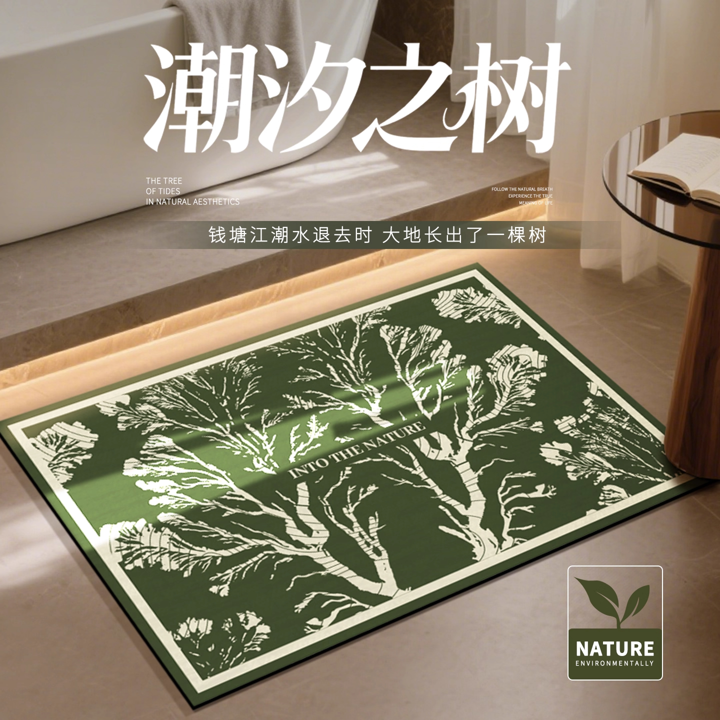 潮汐之树浴室吸水地垫轻奢高级感卫生间防滑脚垫加厚速干免洗地毯