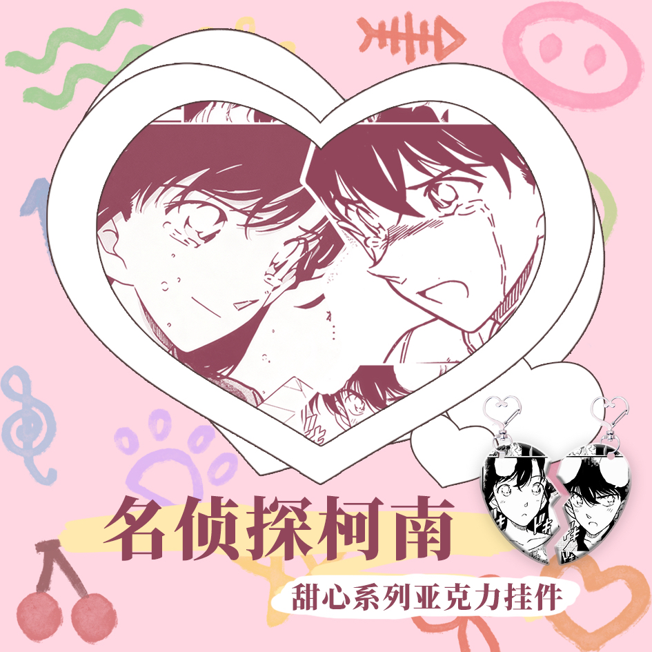 名侦探柯南甜心系列亚克力挂件（非官、介意慎拍）
