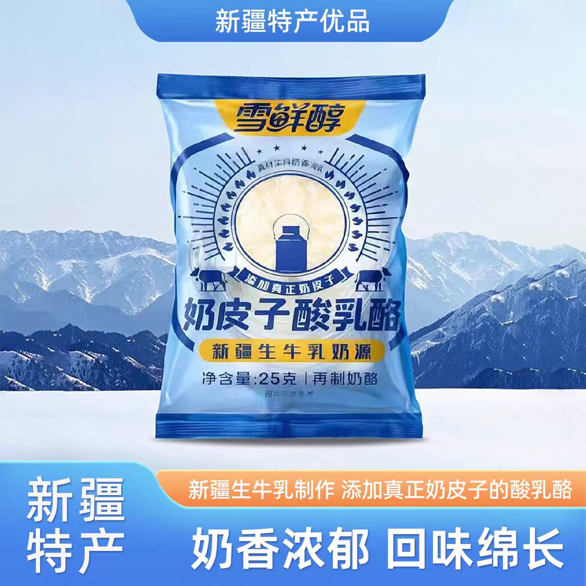 （新品）新疆奶皮酸乳酪25g