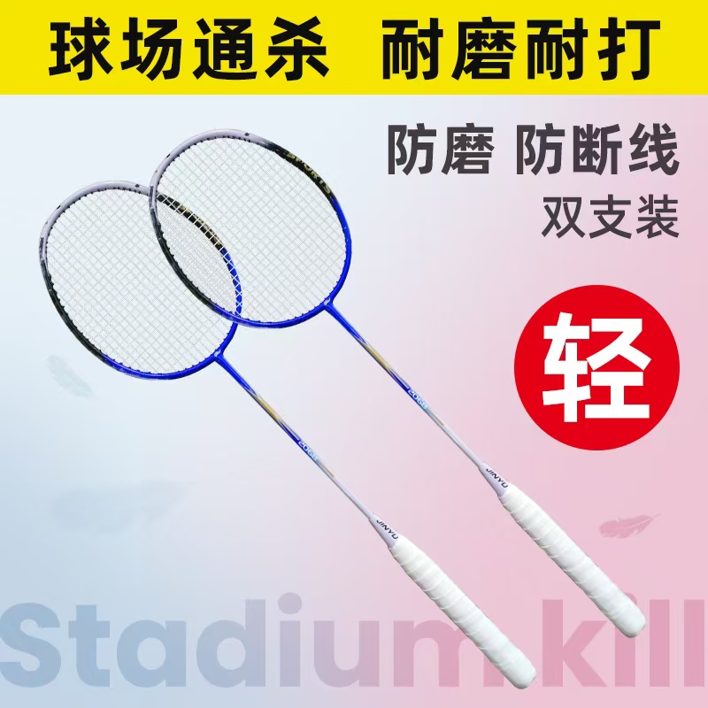 蓝羽毛球拍PRO-2068双拍套装正品耐用碳素大人儿童学生36训练G