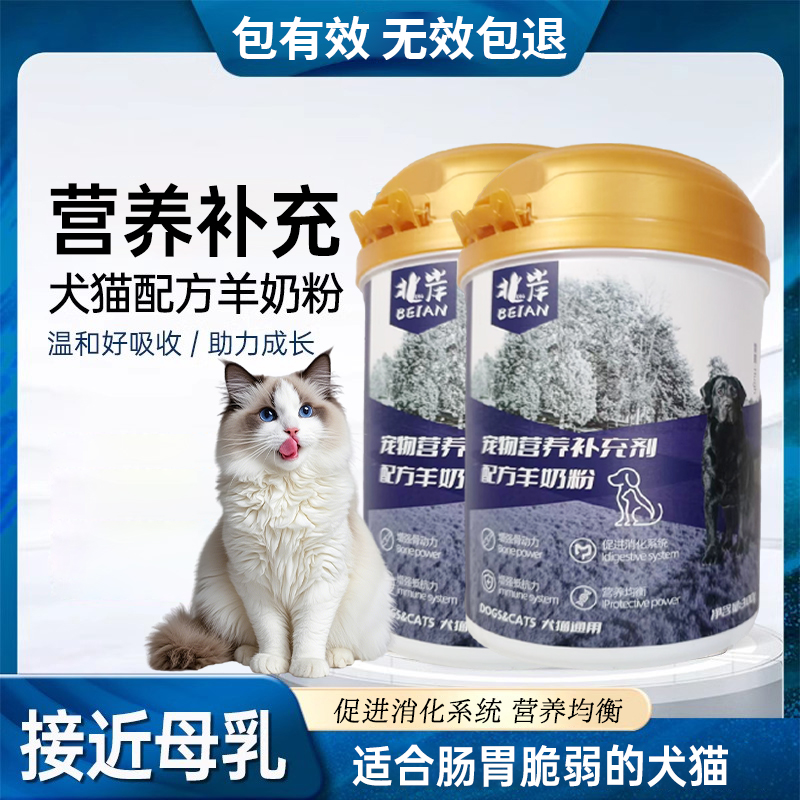 北岸dog全脂宠物羊奶粉300g新西兰进口奶源狗狗羊奶粉猫咪羊奶粉