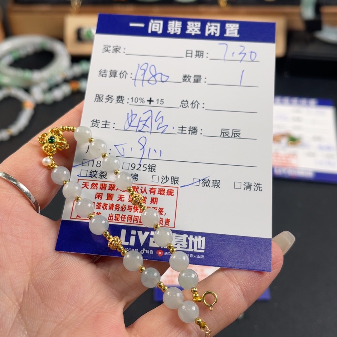 18K金镶嵌手链翡翠买断不退不换