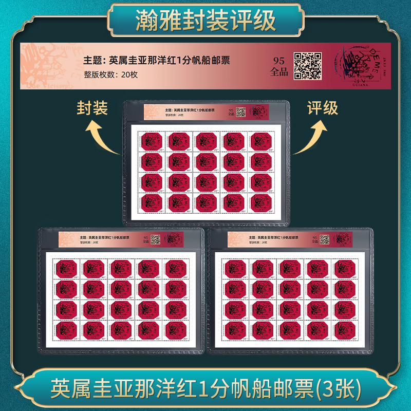 英属圭亚那洋红1分帆船 邮票大版（3张）