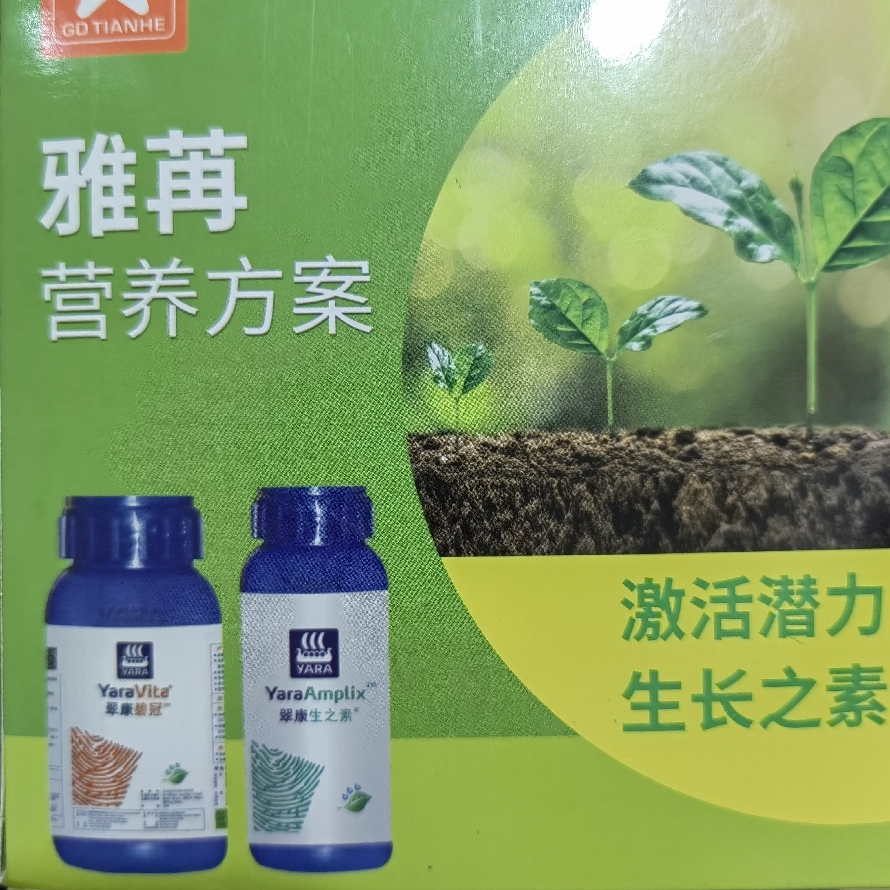 雅苒生之素滴灌套盒瓜果蔬菜粮食元素促长壮根促花抗冻膨果抗病毒
