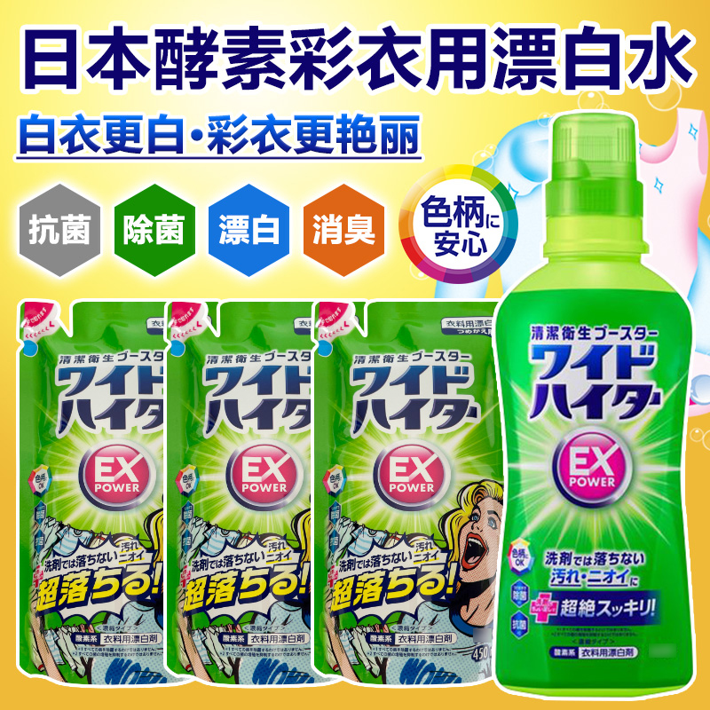 日本进口衣物彩漂剂彩衣白衣可用EX酵素漂白去黄去污护色除味易漂