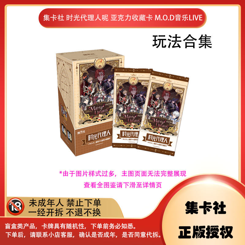 【拆卡】【玩法合集】集卡社 时光代理人 亚克力 音乐LIVE 卡牌盲盒