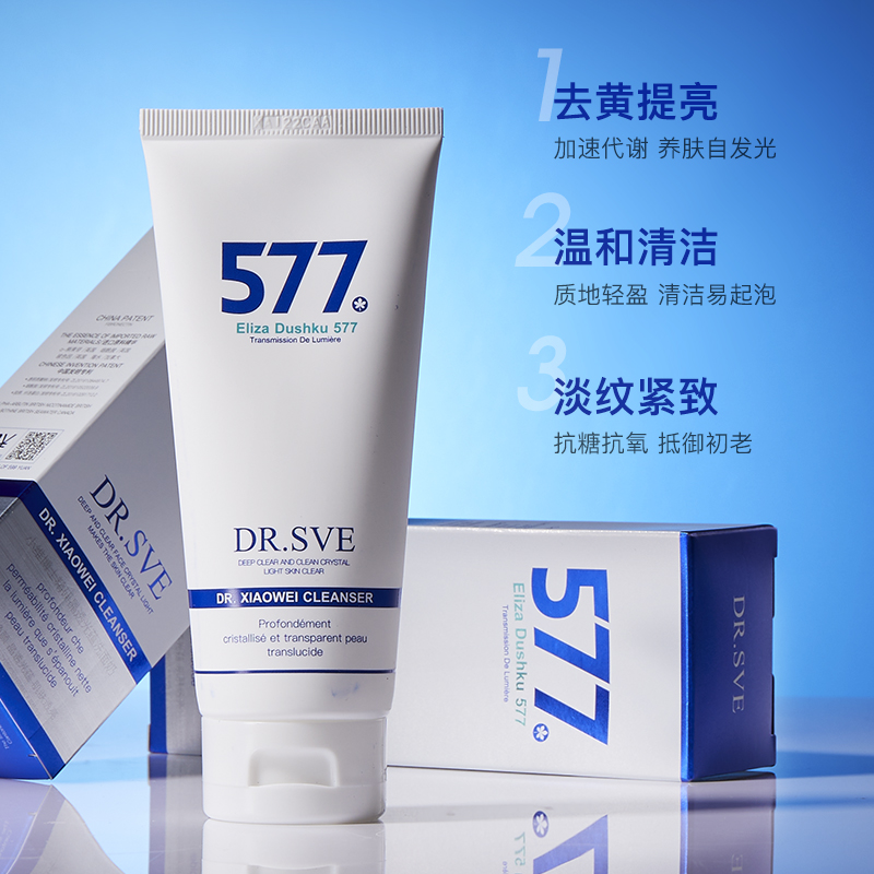 577小维博士精研晶透光蕴洗面奶深层清爽焕亮洁净抗氧