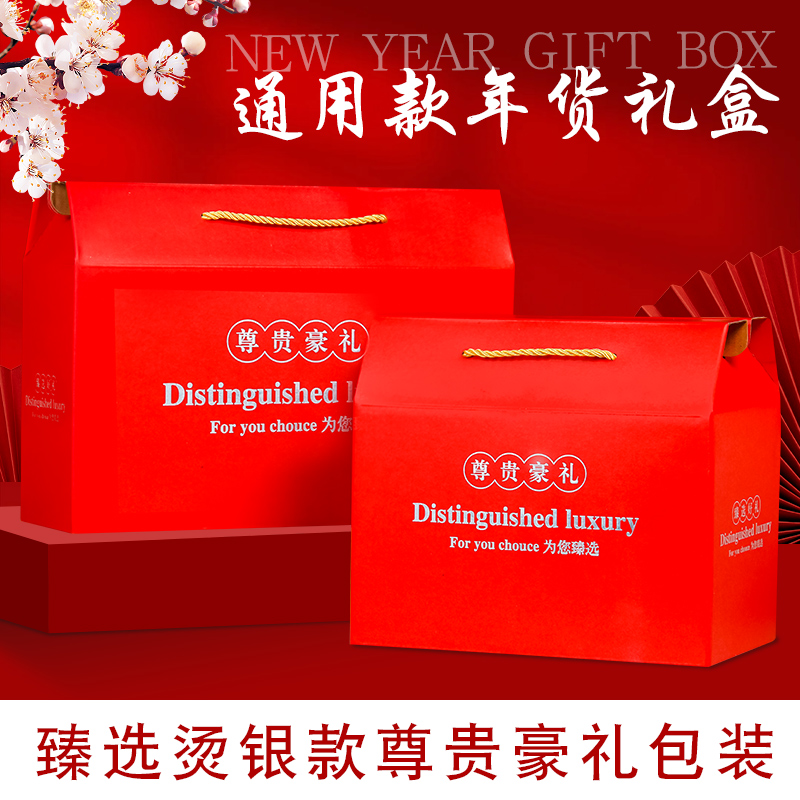 土特产年货礼盒包装盒糕点农产品熟食红糖水果高档礼品盒空盒定制