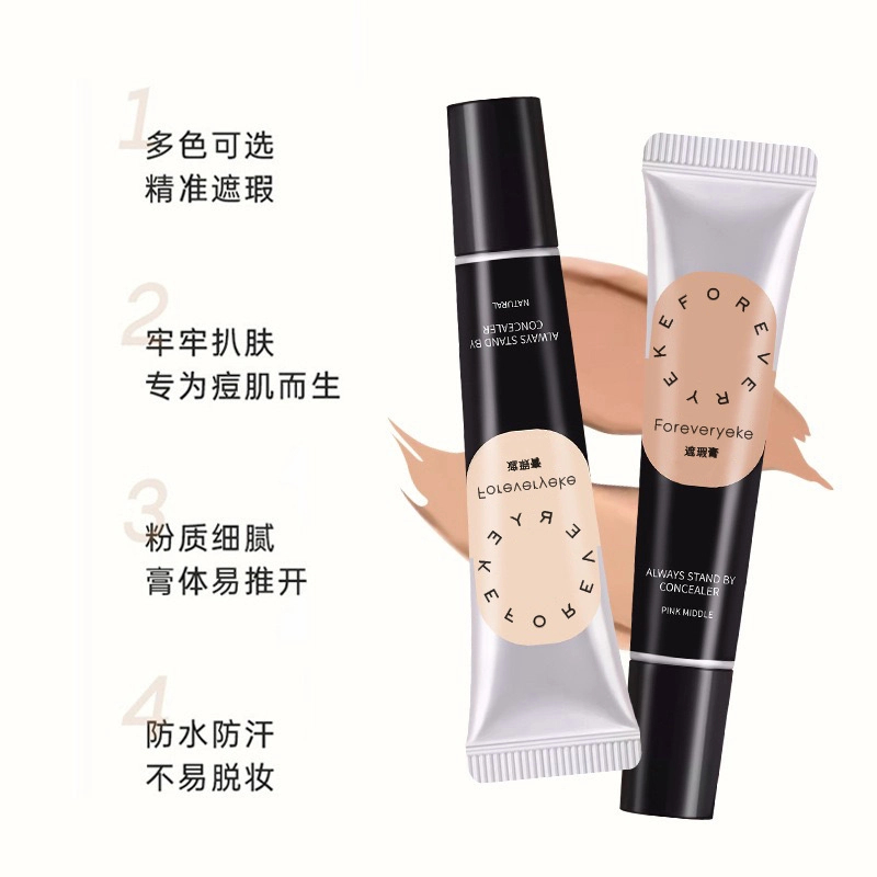 遮瑕膏遮盖斑点痘印提亮液脸部涂抹修饰法令纹官方正品