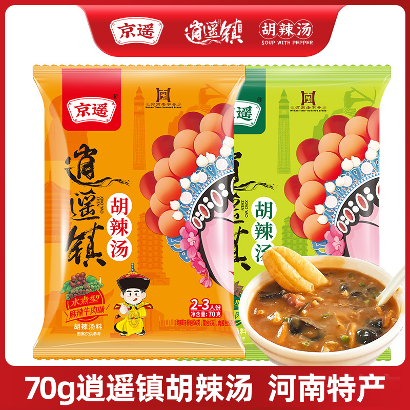 到手6包【升级逍遥镇胡辣汤】京遥河南特产正宗早餐汤牛肉味速食汤