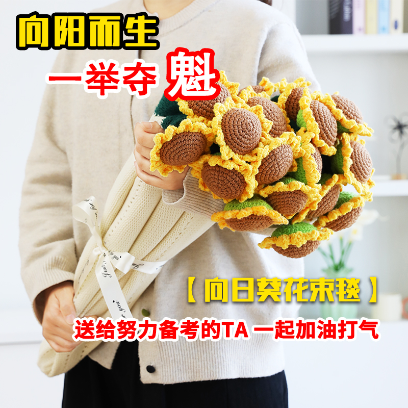 梵缨成品向日葵花束毯子手工鲜花毛毯送学生升学考试礼物老师盖毯
