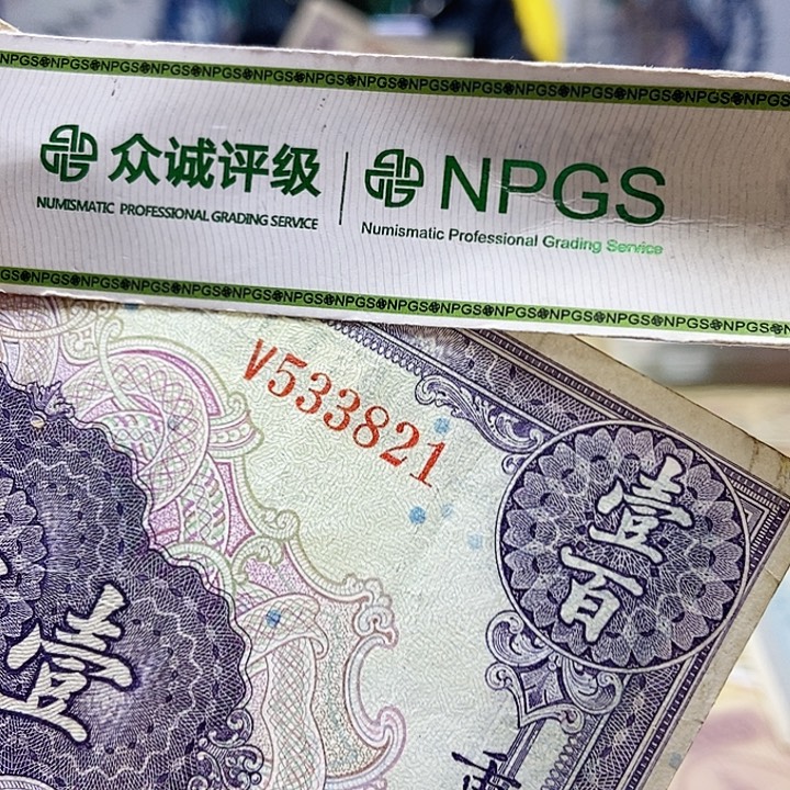 退市老纸币品相如图看好再买