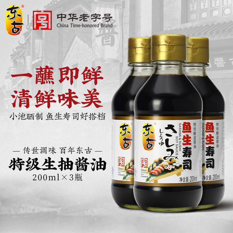 东古日式鱼生寿司酱油200ml小瓶黄豆生抽豉油蒸鱼拌饭家用调味品
