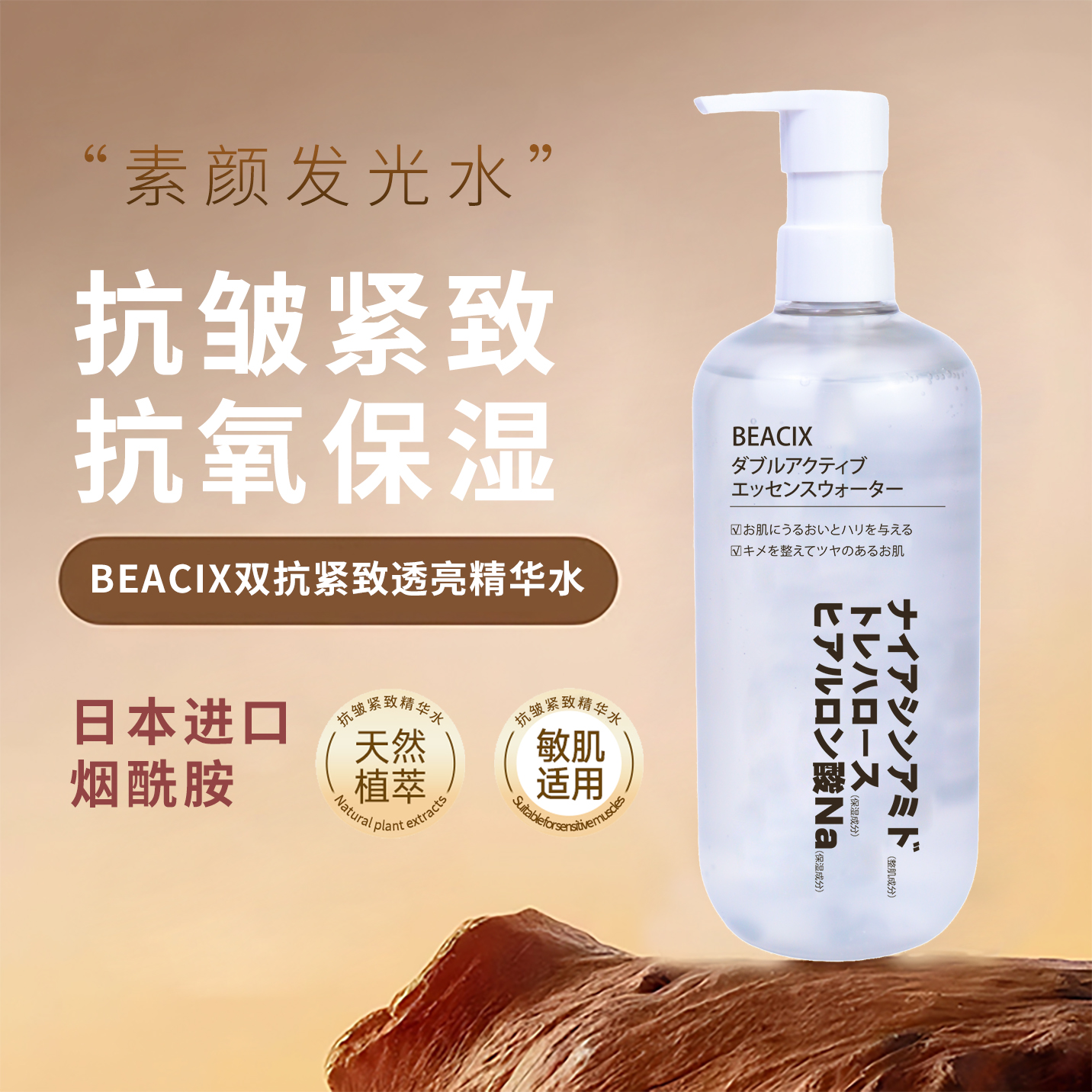 【日本】发光发亮精华水白白双抗紧致透亮抗皱抗氧化烟酰胺提亮保湿
