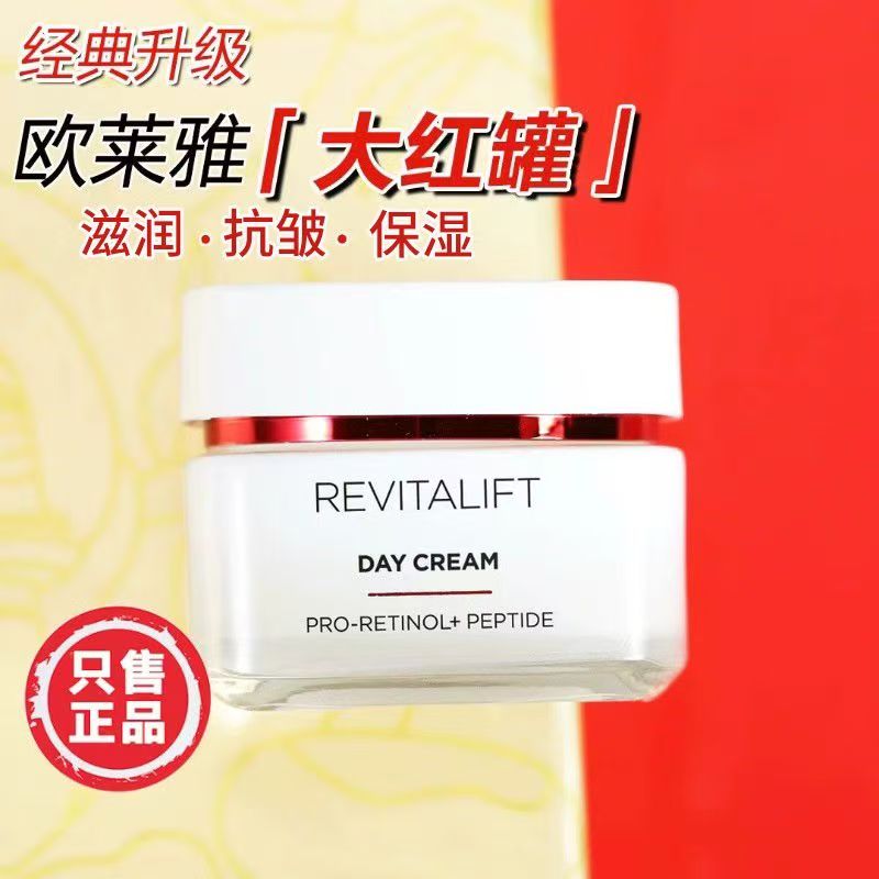 【直播优惠活动】欧莱雅复颜视黄醇抗皱滋润保湿抗老淡化细纹-17