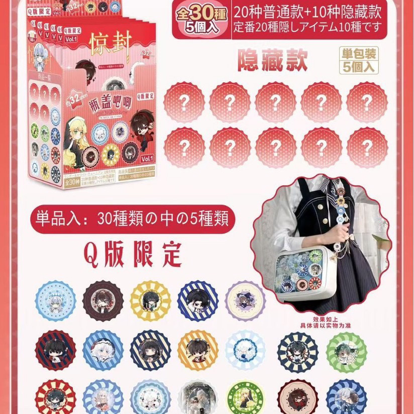 瓶盖药丸吧唧原耽天官魔道第五人格国拟五常火影忍者初音未来吉伊