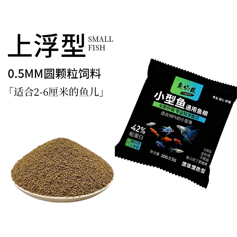 【新品尝鲜】高蛋白鱼粮20g*2袋