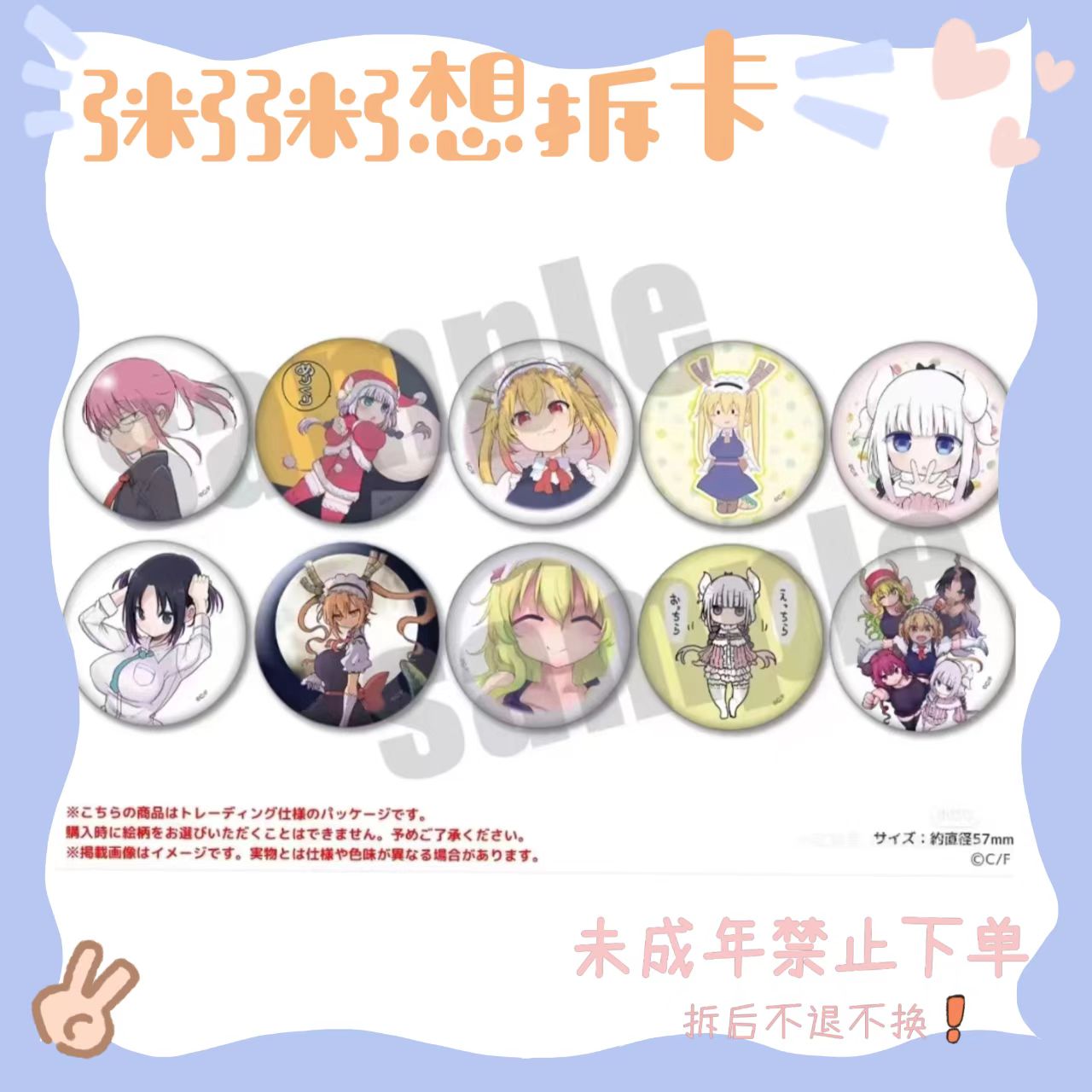 【小林家的龙女仆】龙女仆快闪吧唧（盲盒代拆）