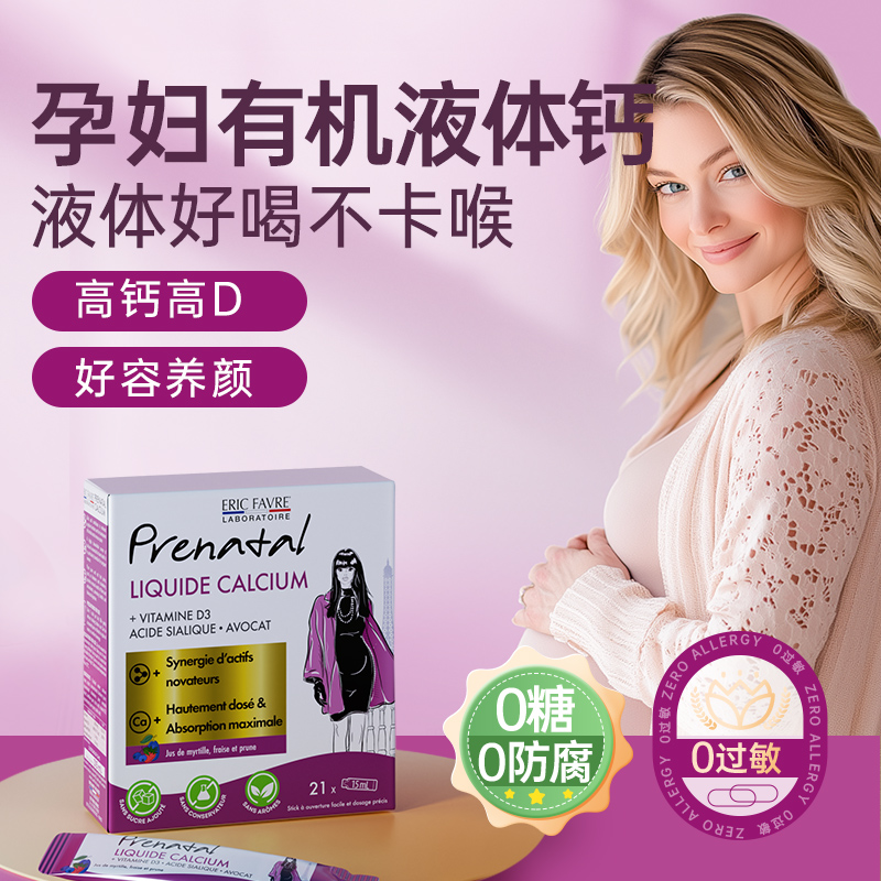 【500mg高含量有机液体钙】孕妇女性缺钙补钙选艾瑞可柠檬酸钙