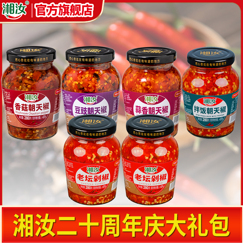 【二十周年庆专属】辣椒酱组合装【豆豉+香菇+蒜香+拌饭+老坛剁椒】