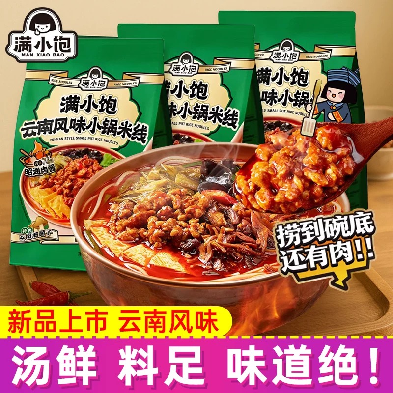 满小饱云南风味小锅米线袋装287.4g方便煮食酸辣正宗米粉宿舍夜宵