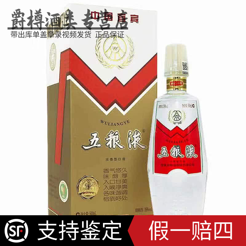 五粮液(18-22年）致80年代复刻版麦穗 摆柜收藏酒39-52度500毫升