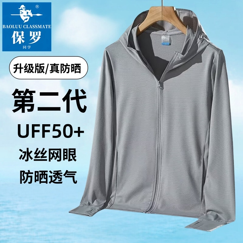 B3保罗同学防晒衣男女同款夏季冰丝网眼钓鱼户外薄款连帽速干透气