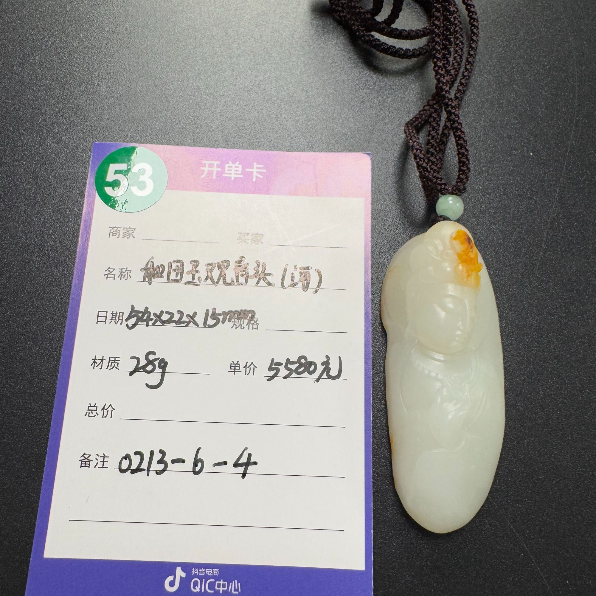 【师老师专属0213-53】和田玉观音头28g 0213-6-4