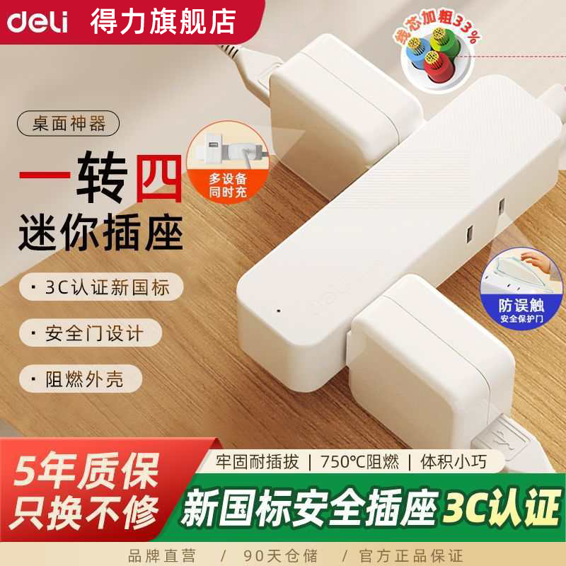 【迷你】得力小型插排插座两脚插头插线板电源两孔二插板宿舍带线