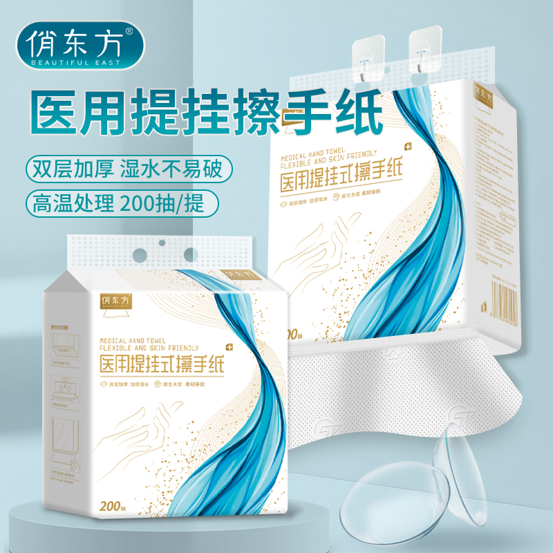 俏东方医用擦手纸加大厚抽纸抽取悬挂式双层柔软纸