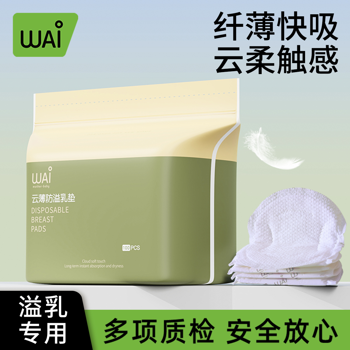 哇爱防溢乳垫乳贴孕妇哺乳期超薄贴肤秋冬季产后防漏一次性隔奶垫